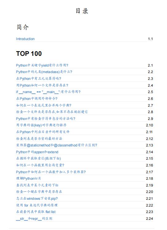 【面試必備】全網(wǎng)最火的100道 Python 面試題！PDF 下載  圖1