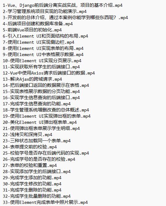 Vue、Django前后端分離項目實戰(zhàn)：學生管理系統(tǒng)V4 視頻教程 下載  圖1
