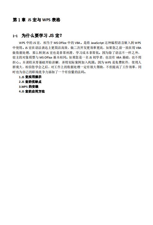 WPS JS宏編程教程_函數使用手冊 PDF 下載  圖1