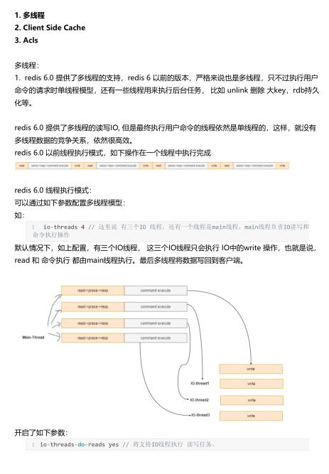Redis 6.0核心創(chuàng)新：多線程、客戶端緩存和ACL詳解 PDF 下載  圖1