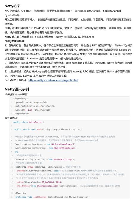 Netty初探：掌握高性能網(wǎng)絡(luò)通信框架，提升Java網(wǎng)絡(luò)編程技能 PDF 下載    圖1