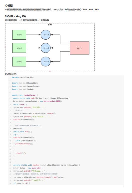 Java編程中的IO模型詳解：BIO，NIO，AIO的區(qū)別與實(shí)際應(yīng)用場景分析 PDF 下載  圖1