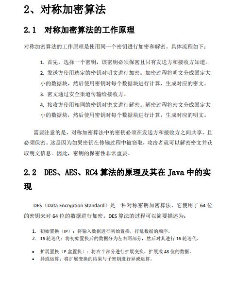 Java中常用的加密算法及其實現(xiàn)原理詳解——保護信息的鎧甲，靜默守護你的隱私 PDF 下載   圖1