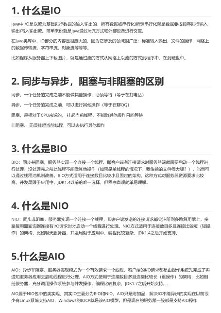 Java BIO、NIO、AIO、Netty知識詳解 PDF 下載  圖1