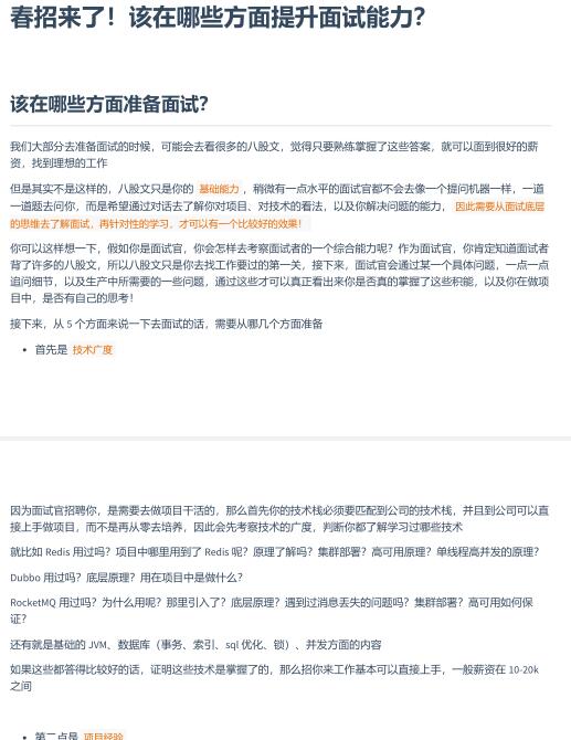 Java面試PDF，涵蓋面試中的技巧、答題思路，以及如何進(jìn)行面試進(jìn)階 PDF 下載 圖1