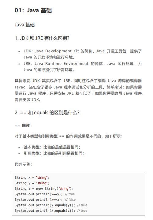 java面試題集錦 java基礎、集合、多線程等  PDF 下載  圖1