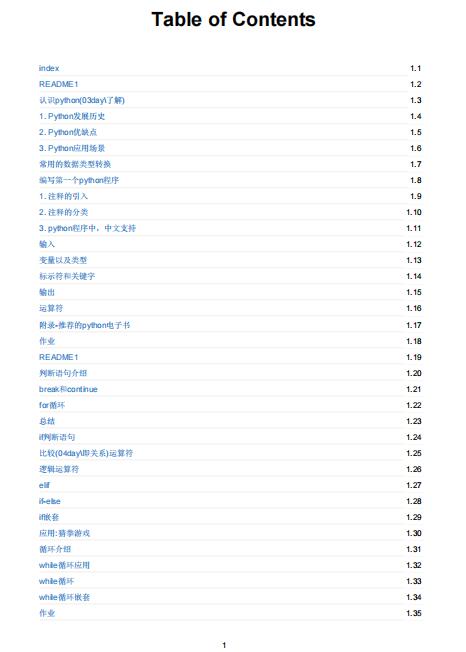 超完整 Python基礎(chǔ)入門(mén)知識(shí)教程 Python從入門(mén)到進(jìn)階知識(shí)大全 Python開(kāi)發(fā)基礎(chǔ)知識(shí)能力集全部課件 1885頁(yè)   圖1