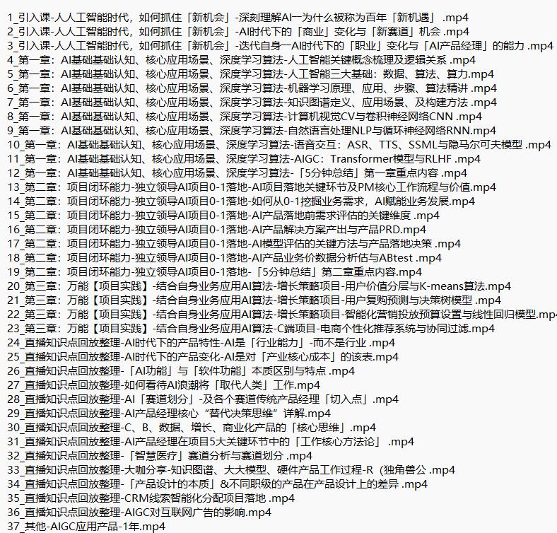 互聯(lián)網(wǎng)人Al化轉(zhuǎn)型實(shí)操能力課人人都能聽(tīng)懂的Al課程 視頻教程 下載 圖1