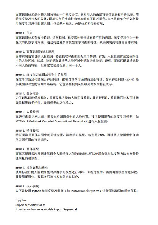 深度學(xué)習(xí)在面部識(shí)別中的實(shí)踐與應(yīng)用 PDF 下載 圖1