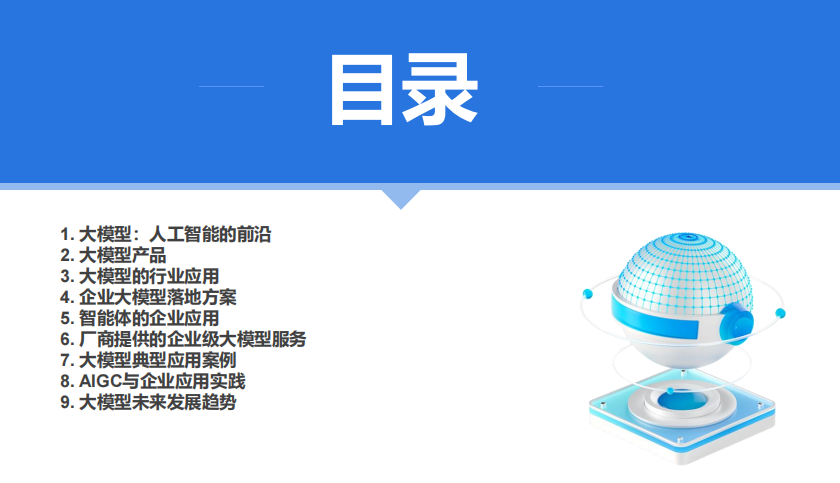 廈門大學(xué) DeepSeek大模型及其企業(yè)應(yīng)用實踐（150頁PPT，企業(yè)人員的大模型寶典） 圖1