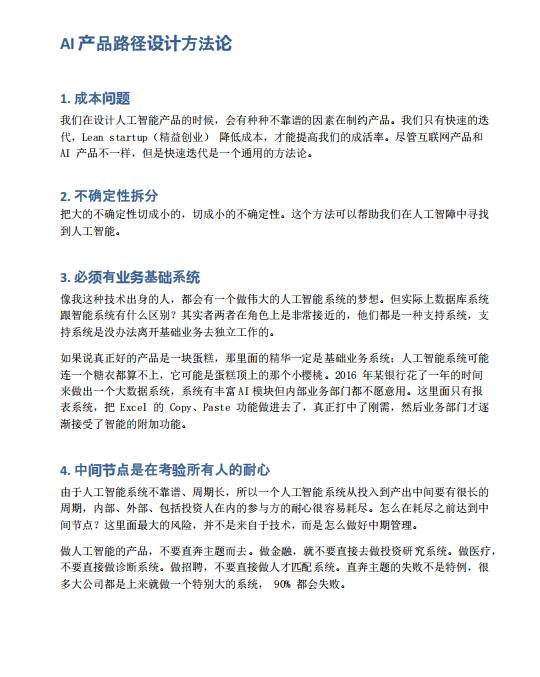 AI時代的產(chǎn)品經(jīng)理：應重視產(chǎn)品的可演進性 PDF 下載 圖1