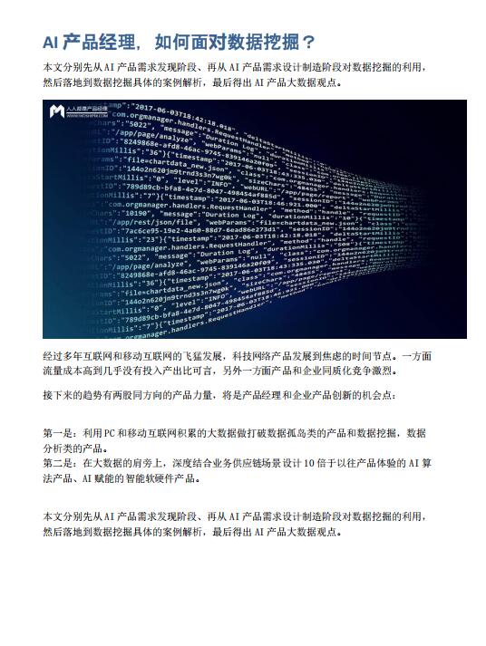 AI產(chǎn)品經(jīng)理，如何面對數(shù)據(jù)挖掘？ PDF 下載 圖1