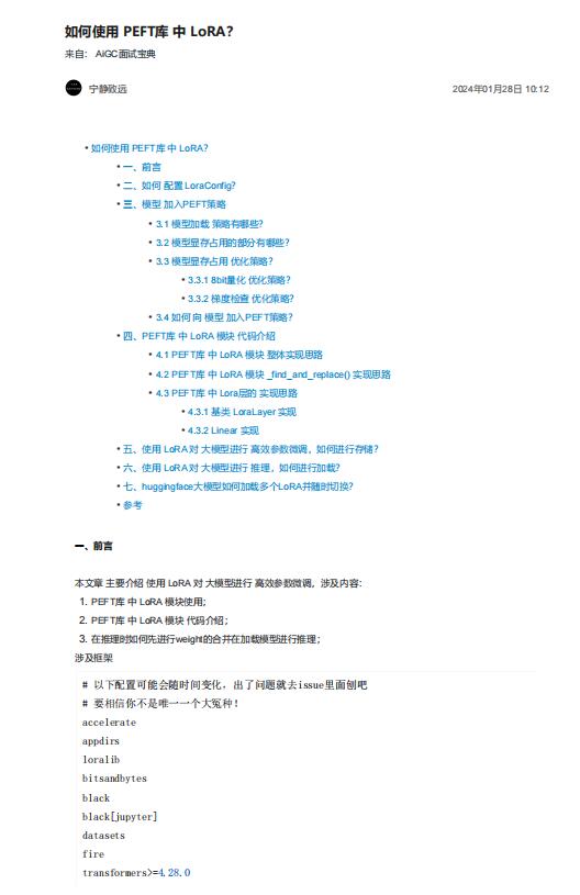 如何使用 PEFT庫(kù) 中 LoRA？ PDF 下載 圖1