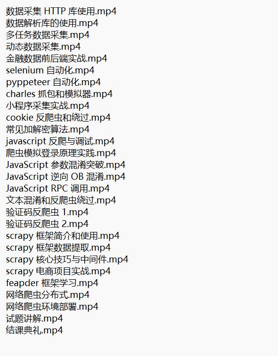 Python爬蟲(chóng)高級(jí)開(kāi)發(fā)工程師 視頻教程 下載  圖1