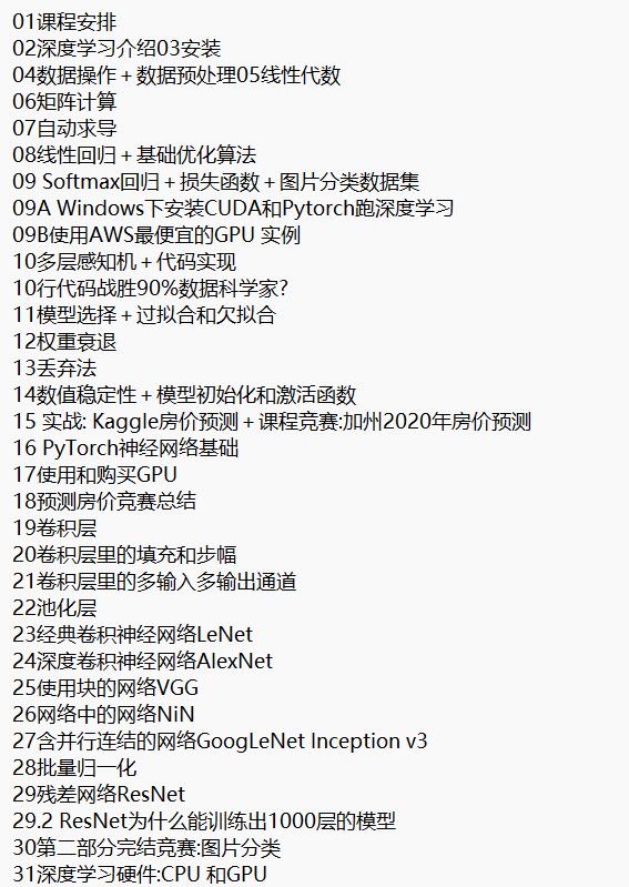動(dòng)手學(xué)深度學(xué)習(xí) 視頻教程 下載  圖1