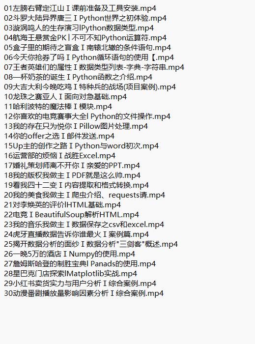 Python零基礎(chǔ)30天速通 視頻教程 下載 圖1