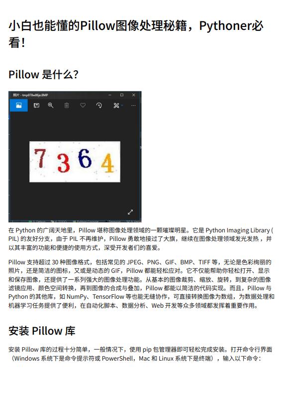 Python Pillow庫入門與進階：從基礎(chǔ)操作到實戰(zhàn)案例詳解 PDF 下載 圖1