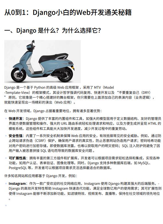 Web開發(fā)基于Django框架的Web應(yīng)用開發(fā)指南：從環(huán)境搭建到項目實戰(zhàn)全流程解析 PDF 下載 圖1