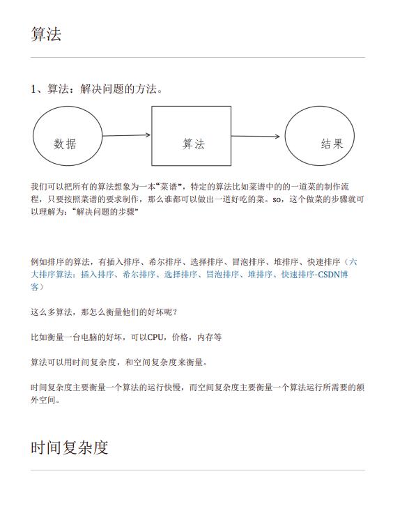算法的時間復雜度 PDF 下載 圖1