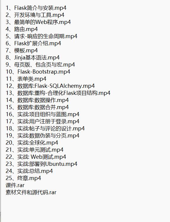 基于Python Flask 快速構(gòu)建高性能大型web網(wǎng)站項(xiàng)目實(shí)戰(zhàn) 視頻教程 下載 圖1