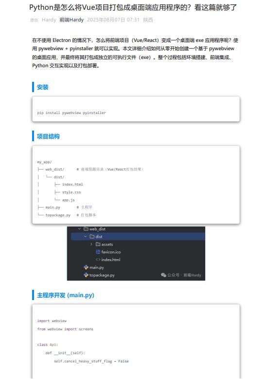 Python是怎么將Vue項(xiàng)目打包成桌面端應(yīng)用程序的？看這篇就夠了 PDF 下載 圖1
