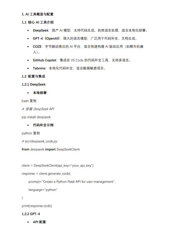 AI工具在開發(fā)實踐:從代碼生成到產(chǎn)品智能化 PDF 下載 圖1