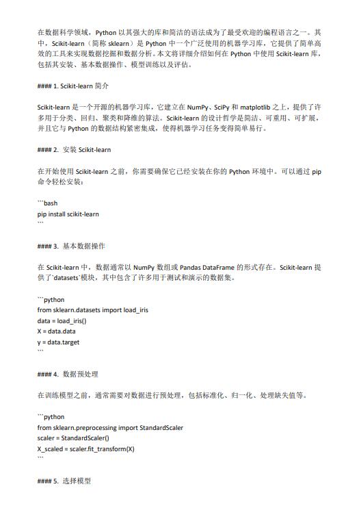 探索機(jī)器學(xué)習(xí):Scikit-learn在Python中的應(yīng)用 PDF 下載 圖1