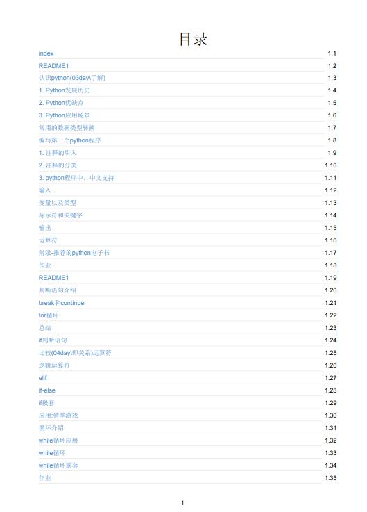 超完整 Python基礎(chǔ)入門(mén)知識(shí)教程 Python從入門(mén)到進(jìn)階知識(shí)大全 Python開(kāi)發(fā)基礎(chǔ)知識(shí)能力集全部課件 PDF 下載 圖1