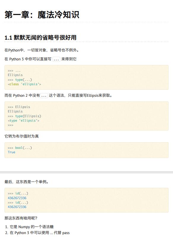 Python 黑魔法指南 v3.0 PDF 下載 圖1