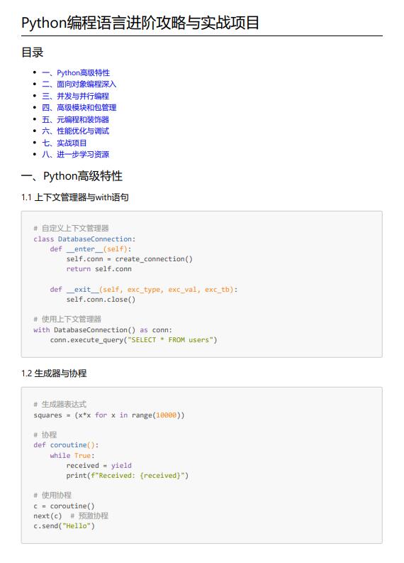 Python語(yǔ)言進(jìn)階攻略 PDF 下載 圖1