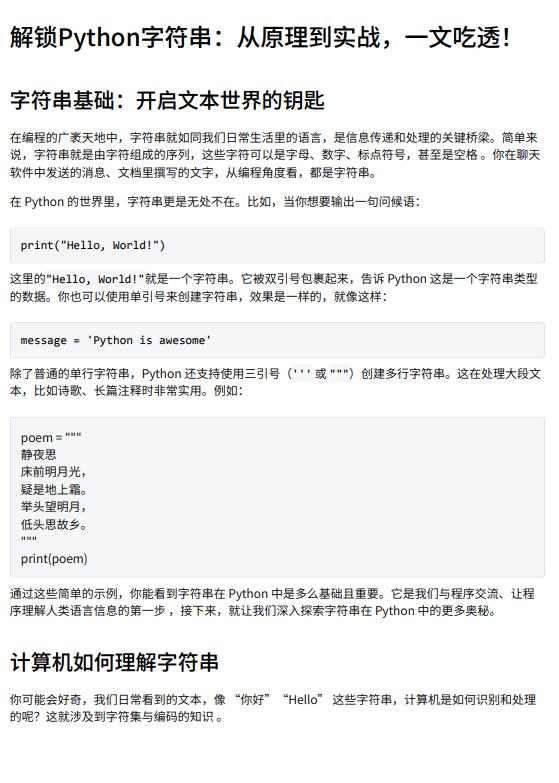 解鎖Python字符串：從原理到實戰(zhàn)，一文吃透！ PDF 下載 圖1
