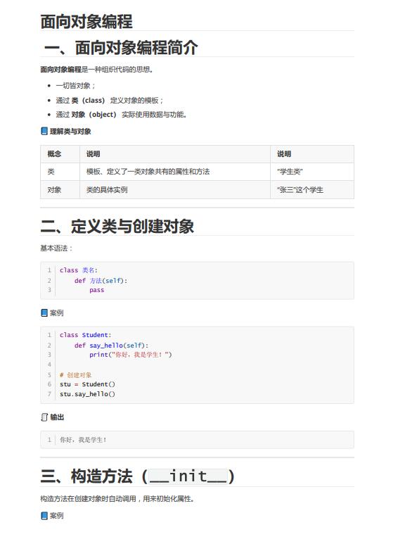 【Python編程】面向?qū)ο蠛诵母拍罱馕觯侯惻c對象、繼承封裝多態(tài)及學生管理系統(tǒng)設(shè)計實現(xiàn) PDF 下載 圖1