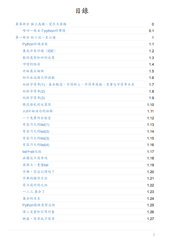 零基礎(chǔ)學(xué)python PDF 下載 圖1