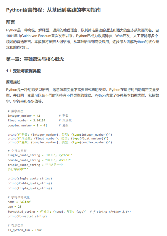 Python語言教程:從基礎(chǔ)到實(shí)踐的學(xué)習(xí)指南 PDF 下載 圖1